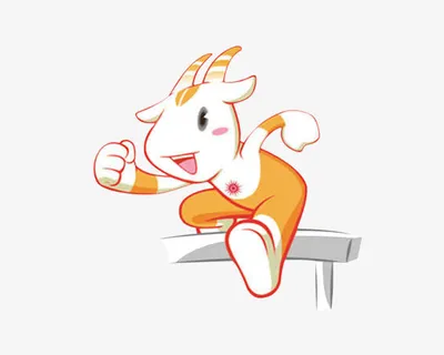 小羊跨栏免抠