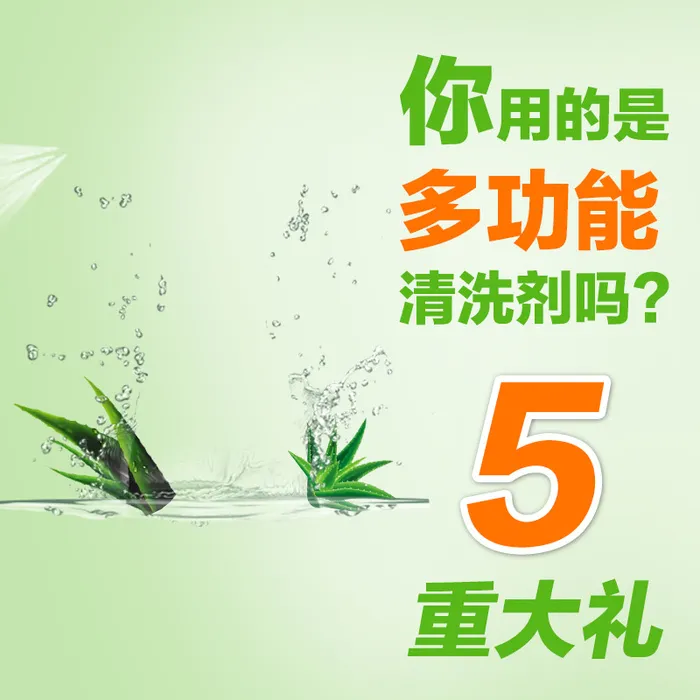 简约清洗剂洗衣液PSD分层主图背景素材高清