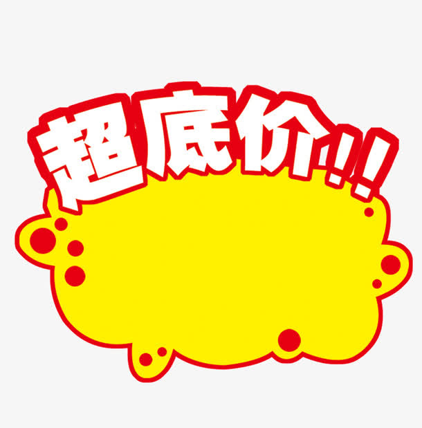 促销标签免抠