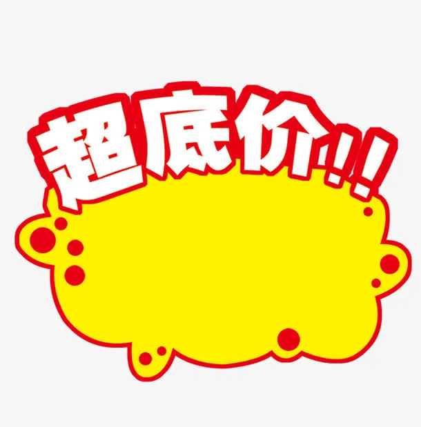 促销标签免抠