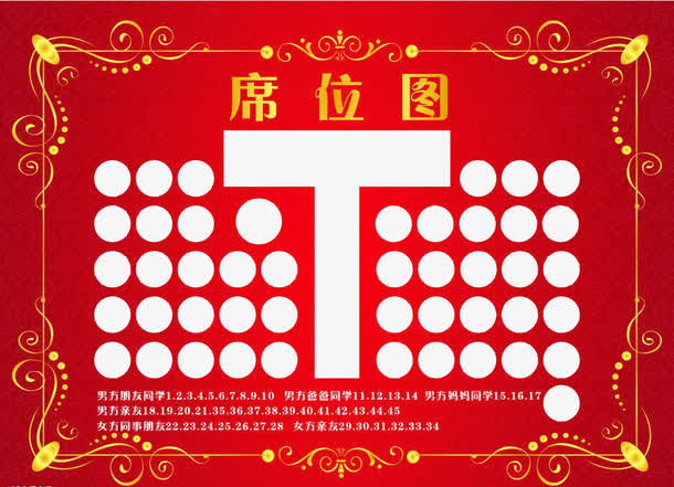 席位图示免抠