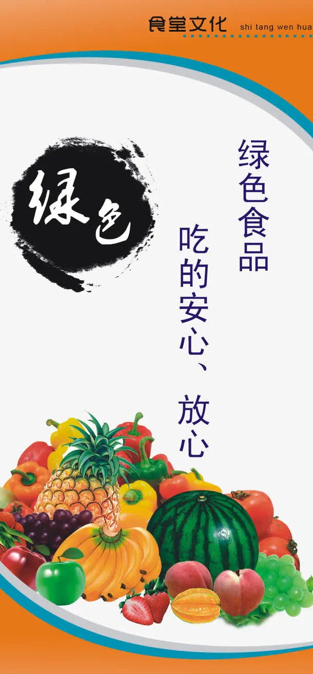 绿色食品标语免抠