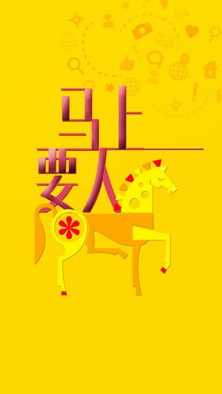 马上要人创意招聘海报高清