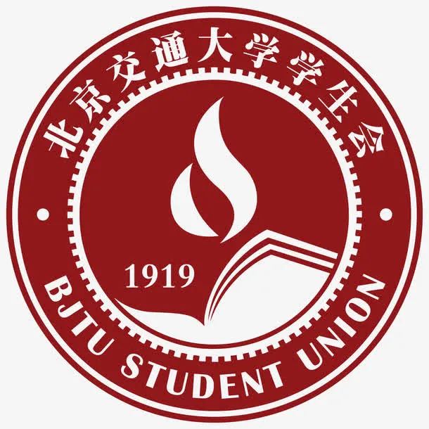 北京交通大学学生会会徽免抠