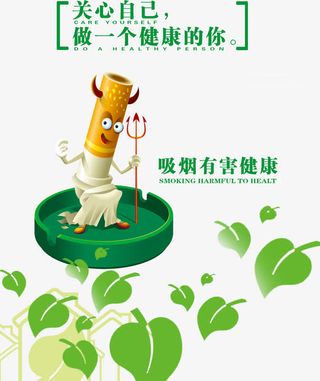 戒烟公益海报免抠
