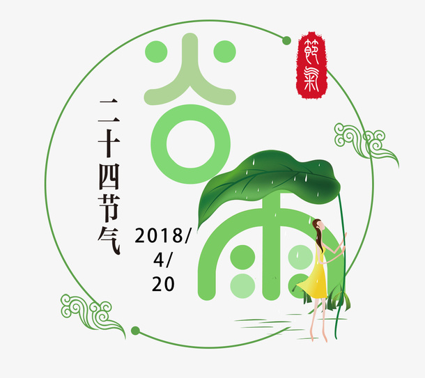 圆形绿色谷雨标签免抠