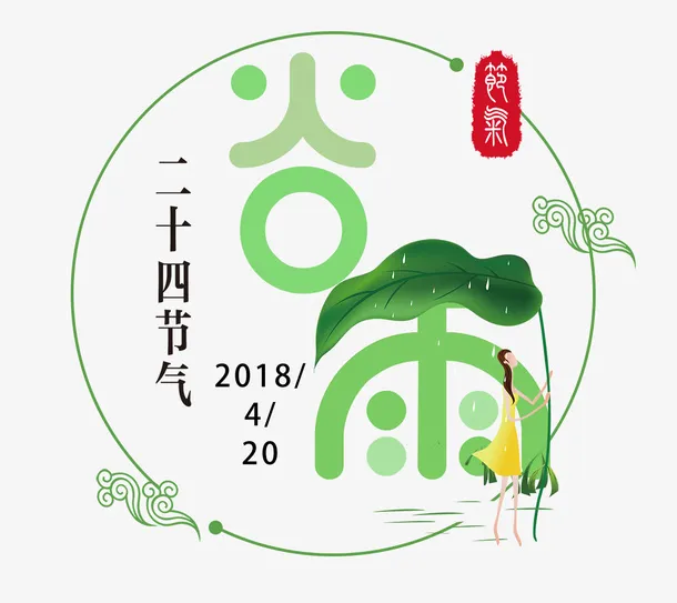 圆形绿色谷雨标签免抠