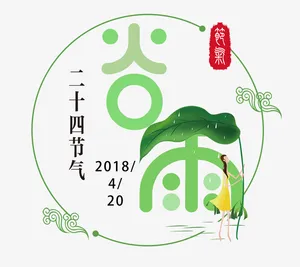 圆形绿色谷雨标签免抠
