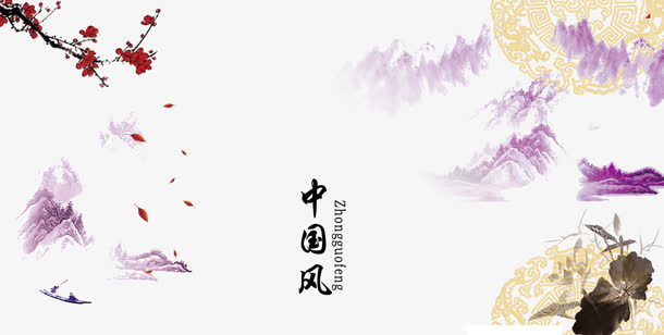 山水古画免抠