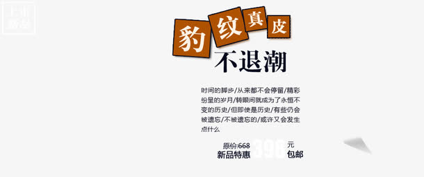 豹纹真皮免抠