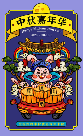 玉兔国潮中秋海报高清