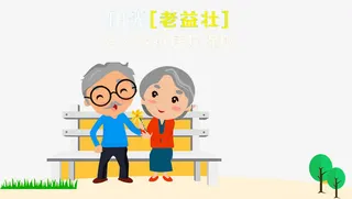 老人医疗保险免抠