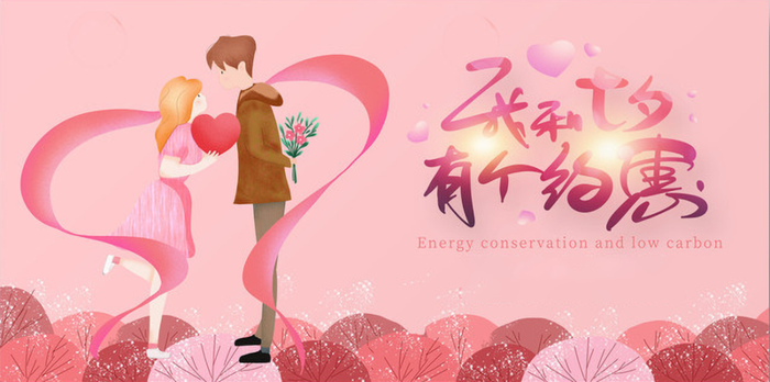 精美卡通浪漫七夕展板高清