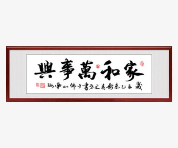 中国风书法字挂画免抠