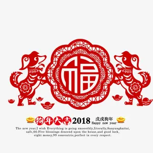 狗年大吉剪纸海报设计免抠