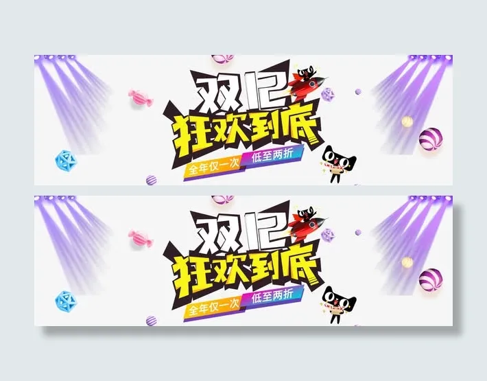 双十二海报免抠