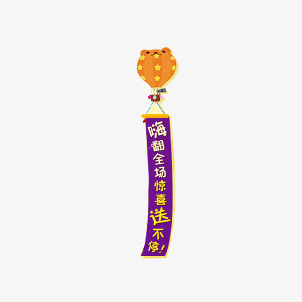 气球飘浮装饰元素免抠