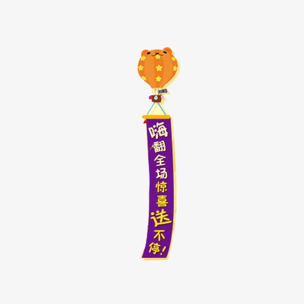 气球飘浮装饰元素免抠