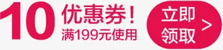 10元优惠券活动领取页免抠