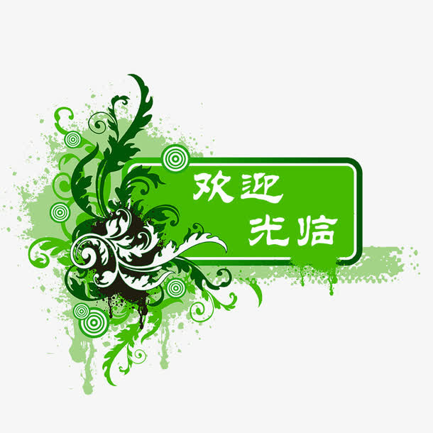 标签免抠