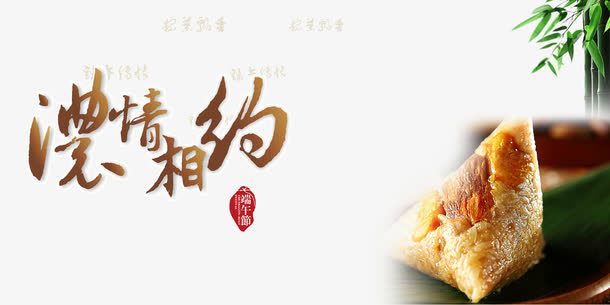 粽子 节日免抠