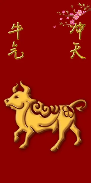 牛气冲天手机壁纸，金牛，免抠