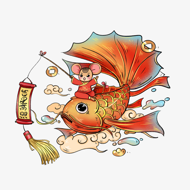 鼠年锦鲤吉星高照免抠