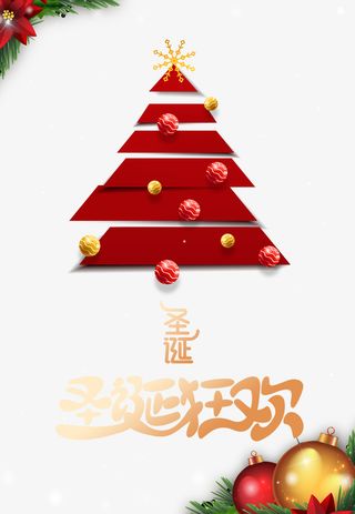 圣诞节圣诞狂欢雪花圣诞树圆球免抠