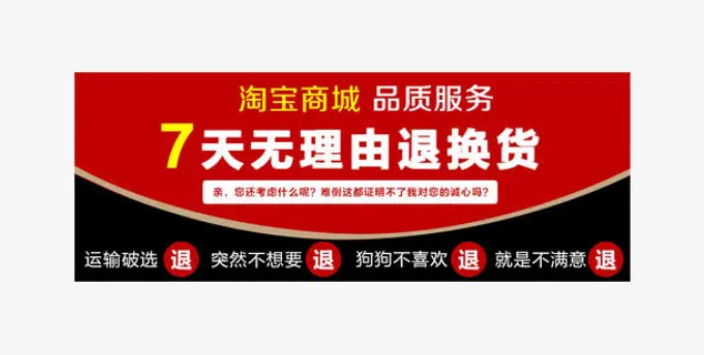 红黑色7天无理由退换货免抠