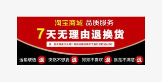 红黑色7天无理由退换货免抠
