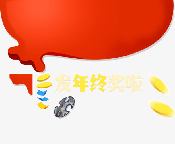 手绘钱袋发年终奖啦免抠