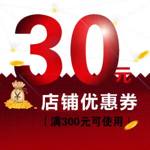 淘宝店铺优惠券免抠
