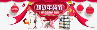 天猫年货节海报免抠