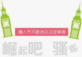 情人节告白免抠