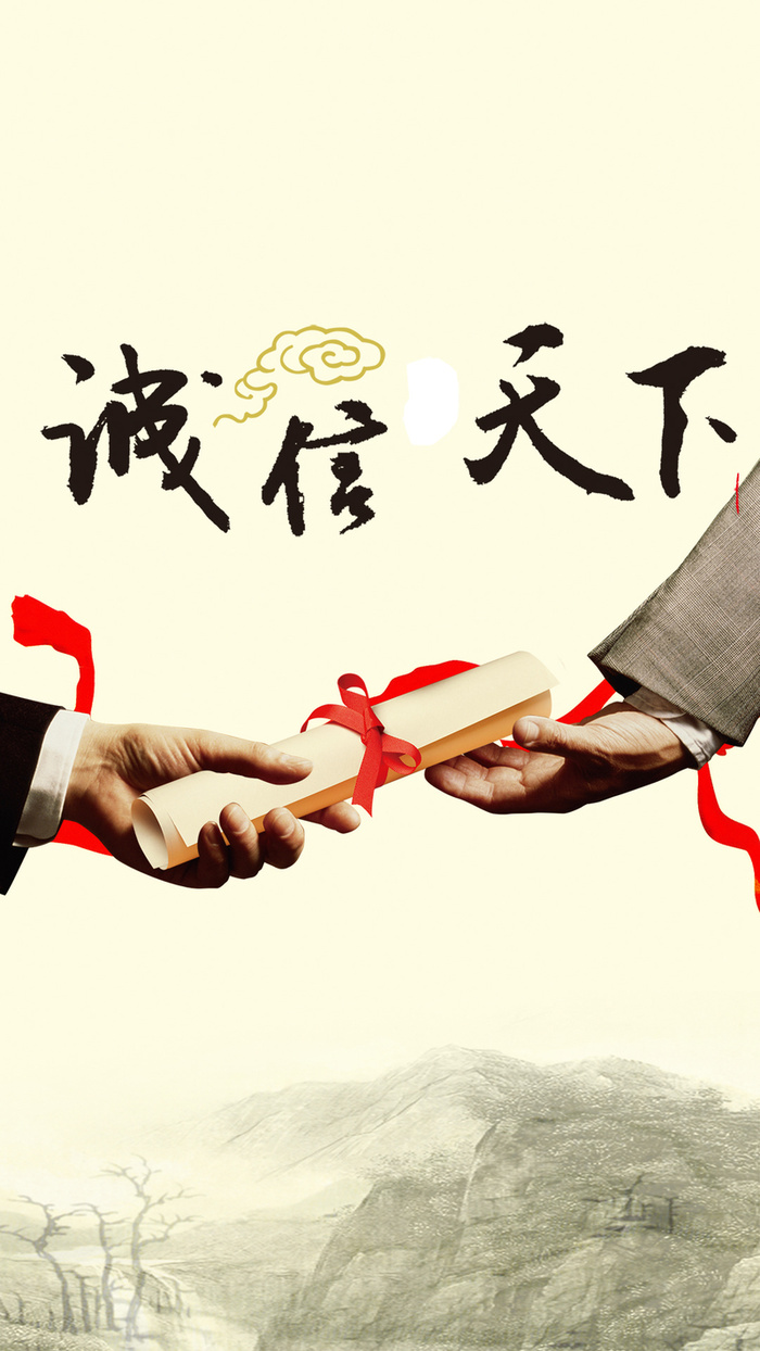 中国风诚信天下H5背景高清