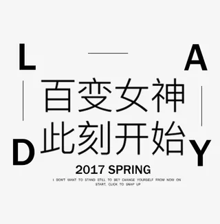 夏天女装文字免抠