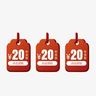 天猫满减吊牌优惠券免抠