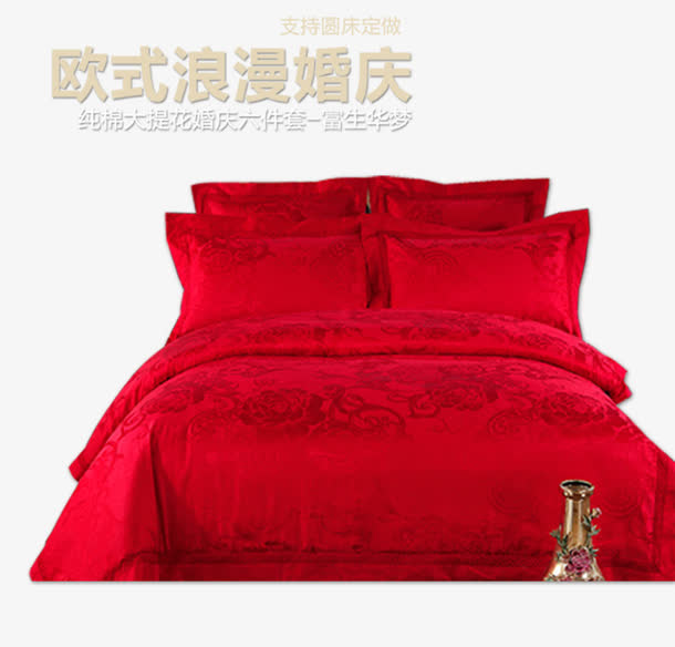 红色喜庆床上用品免抠