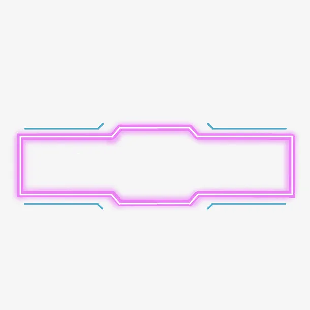 简约科技霓虹灯边框标题框免抠