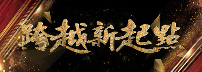 晚会黑色背景简约风格海报banner背景高清