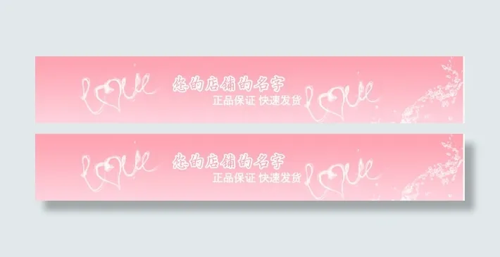 可爱店招免抠