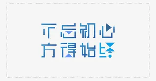 蓝色艺术字免抠字体元素