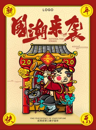 中国风国潮吹唢呐高清