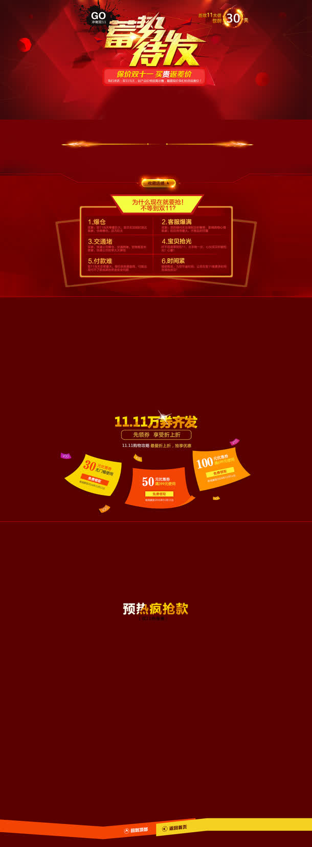 双11红色店铺背景
