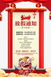 放假通知条幅图免抠