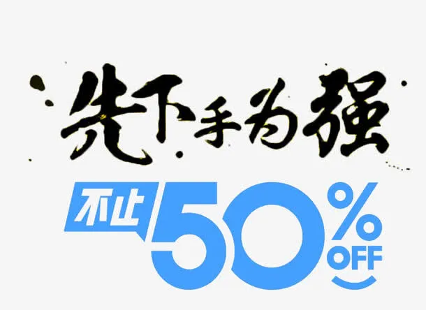 双十一促销标签免抠