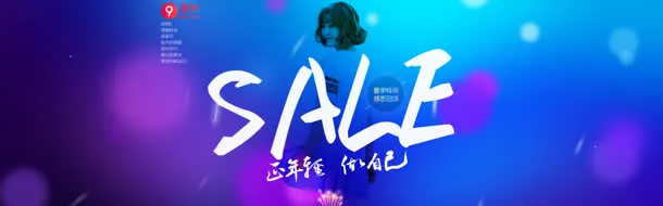 蓝色紫色渐变效果合成文字SALE免抠