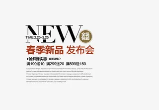 春季发布会免抠