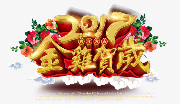 金鸡贺岁免抠