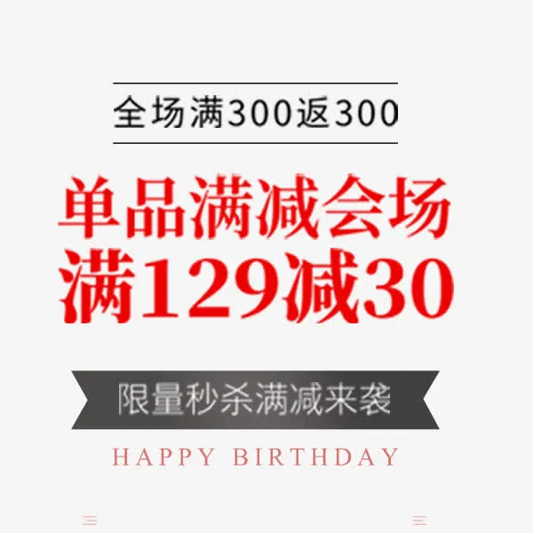 红色满减文案排版免抠